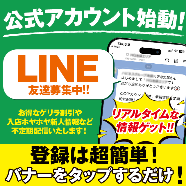 公式LINE